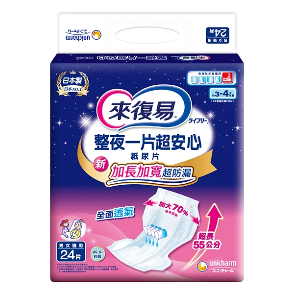 【來復易】整夜一片超安心紙尿片(24片)