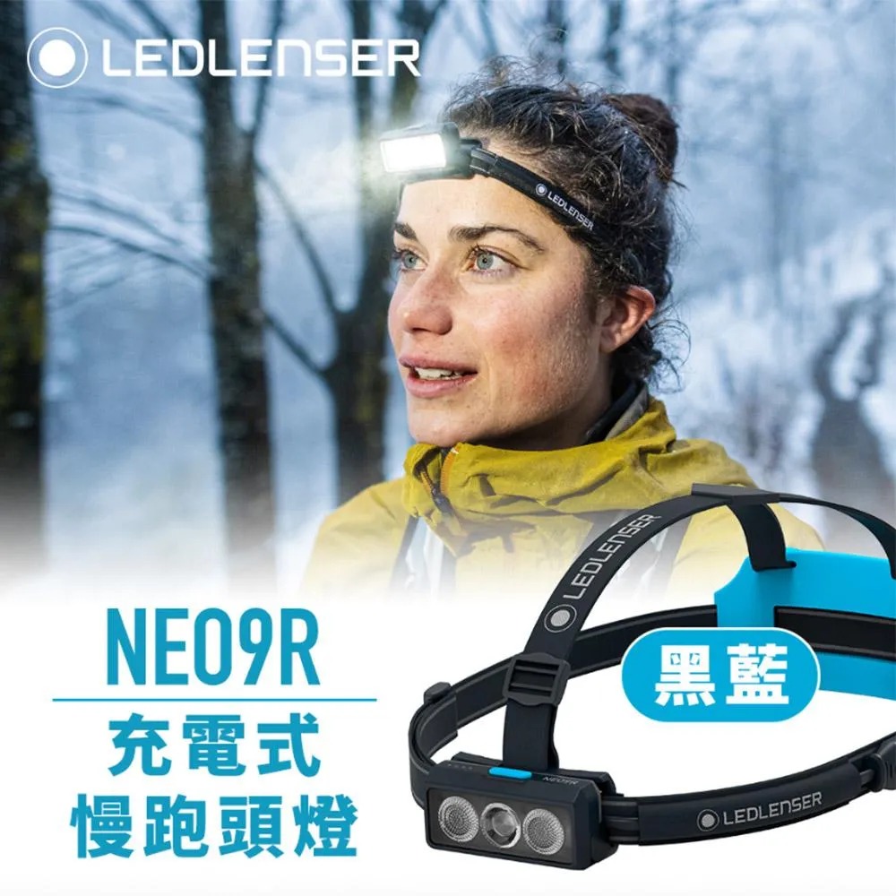 【德國 Ledlenser】NEO9R 充電式慢跑頭燈(黑藍)