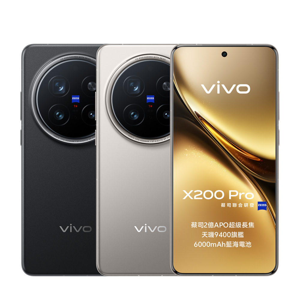 vivo】X200 Pro 16G/512G 6.78吋(5G旗艦智慧手機) - 全聯全電商