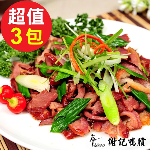 【謝記】傳統鴨賞肉(切片，3包組)