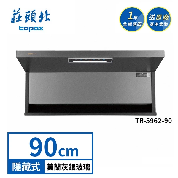 TOPAX 莊頭北】80公分隱藏近吸排油煙機TR-5962(送基本安裝) - 全
