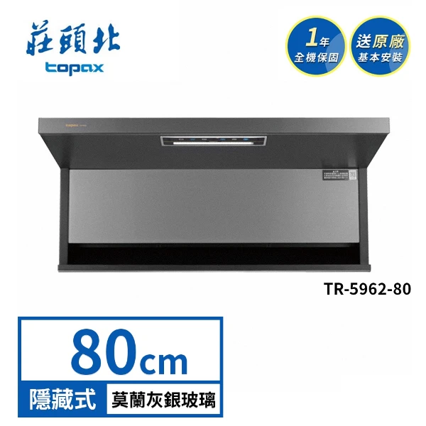TOPAX 莊頭北】90公分隱藏近吸排油煙機TR-5962(送基本安裝) - 全