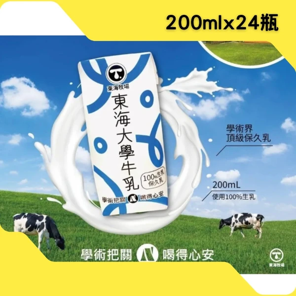 【東海大學】原味保久乳(200mlx24瓶(箱))