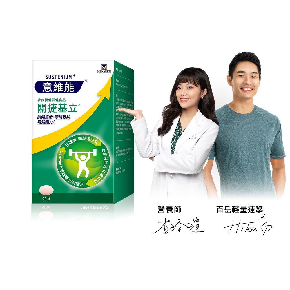 【Sustenium 意維能】關捷基立(90錠/瓶)