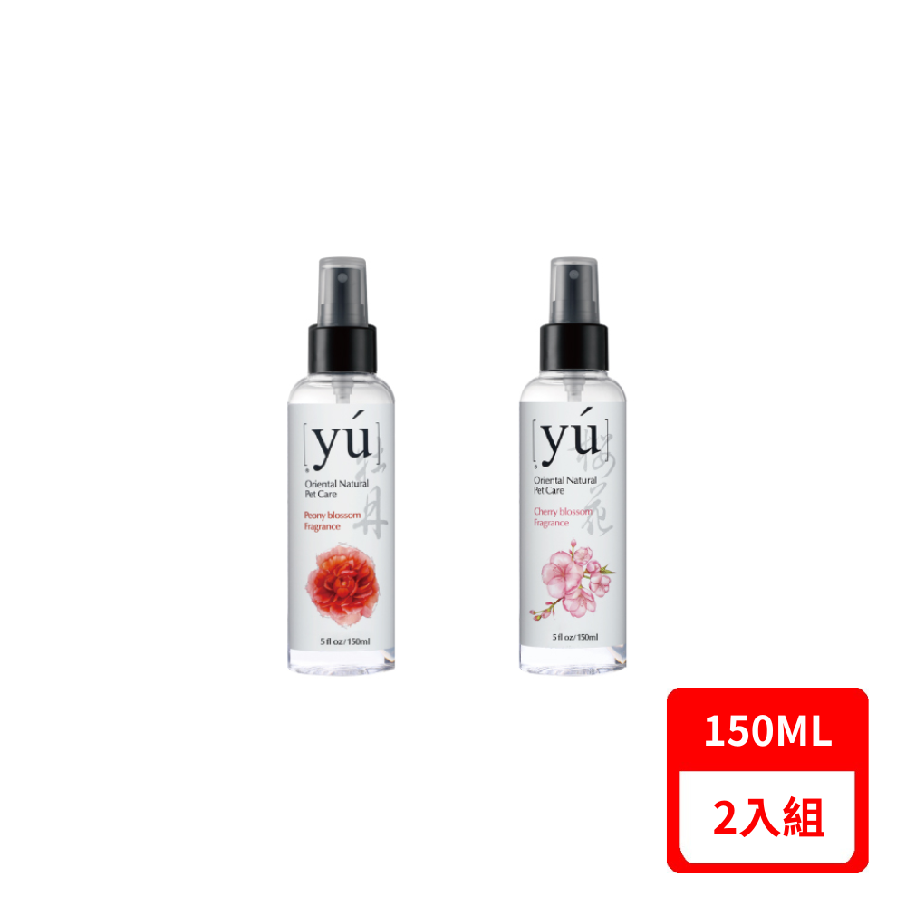 【yu 東方森草】寵物保養型香水 5fl.oz(150ML) 台灣公司貨(*2入組)