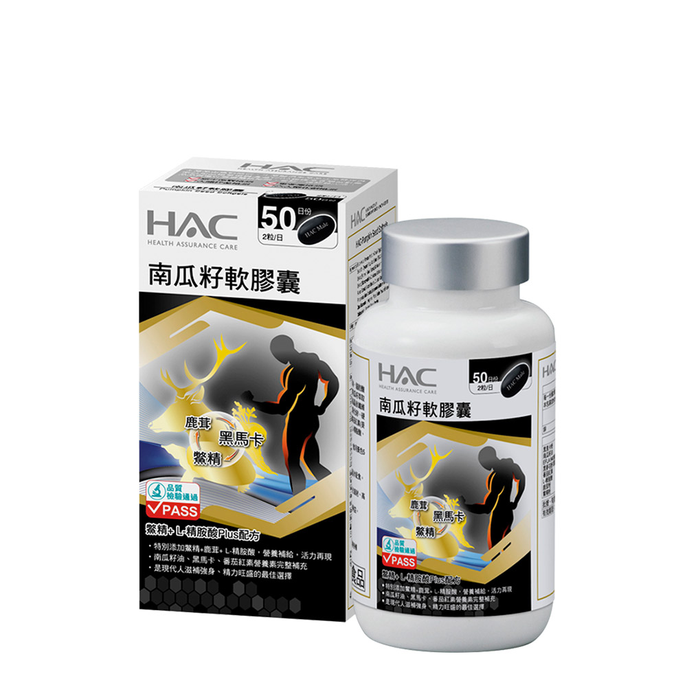 【永信HAC】南瓜籽軟膠囊(100粒/瓶-鱉精+L-精胺酸Plus配方)