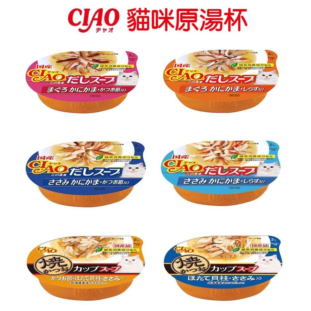 【CIAO】原湯杯/燒湯杯 貓湯杯 湯杯罐 60gx24罐(貓湯杯 湯杯罐)