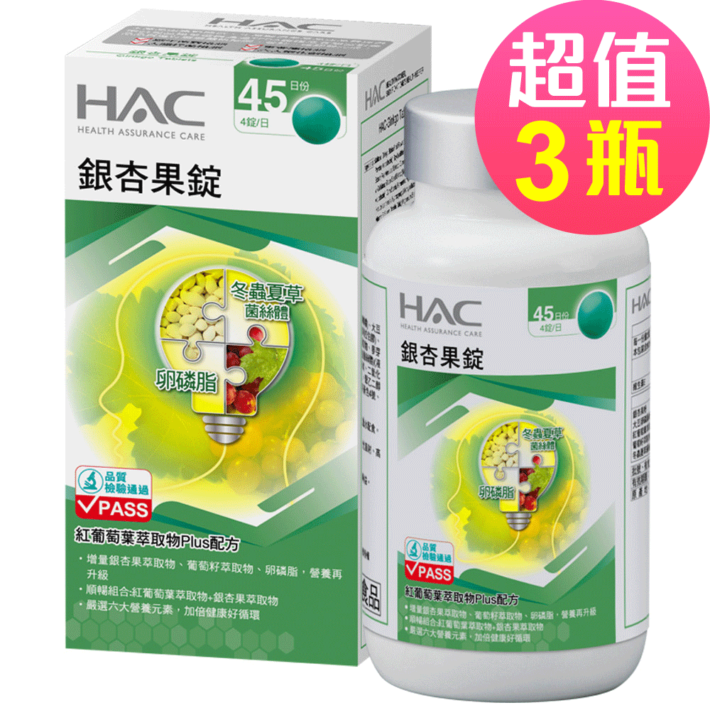 【永信HAC】銀杏果錠(180錠x3瓶,共540錠)