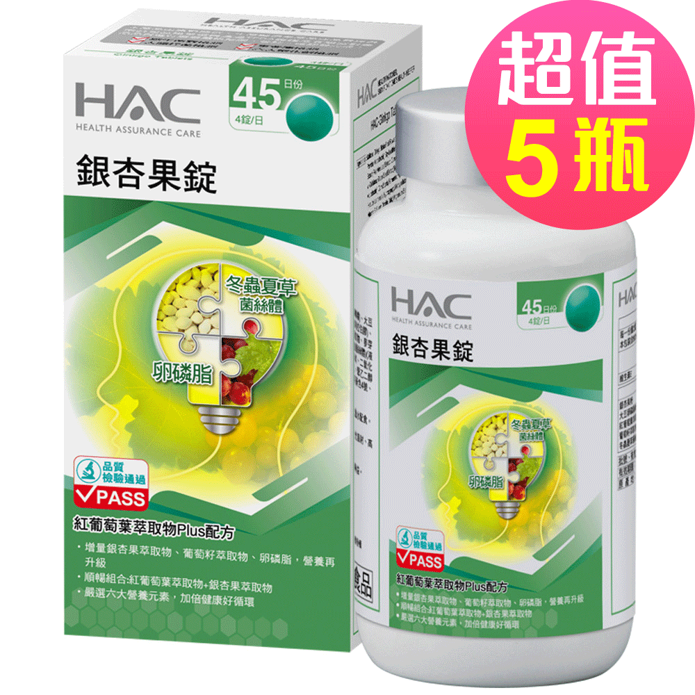 【永信HAC】銀杏果錠(180錠x5瓶,共900錠)