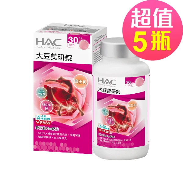 【永信HAC】大豆美研錠-2027/04/30到期(120錠x5瓶,共600錠)