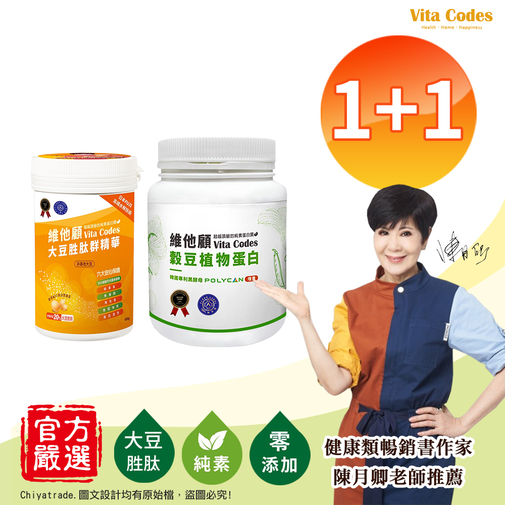 【Vita Codes】維他顧 穀豆植物蛋白640gx1罐+大豆胜肽群精華罐裝450gx1罐 陳月卿推薦(2入組)