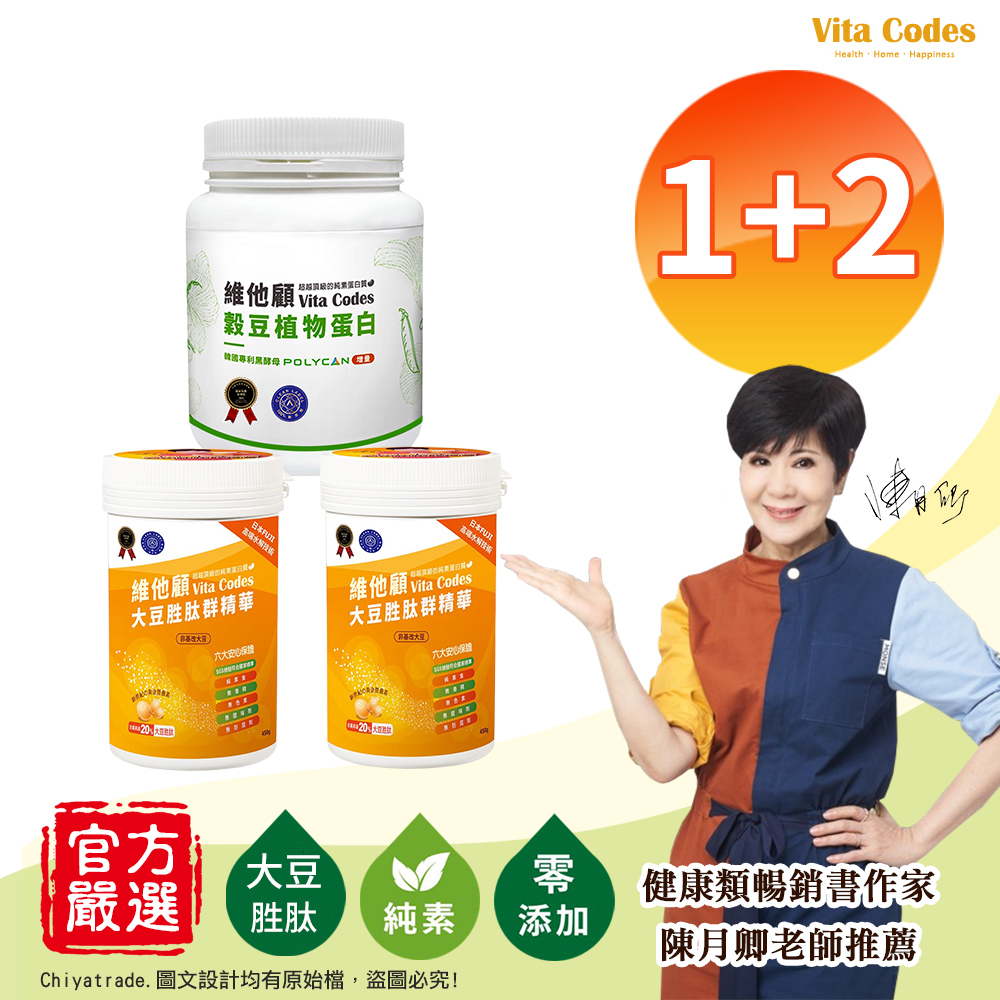 【Vita Codes】維他顧 穀豆植物蛋白640gx1罐+大豆胜肽群精華罐裝450gx2罐 陳月卿推薦(3入組)