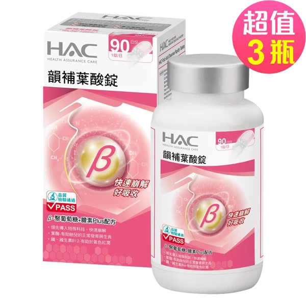 【永信HAC】韻補葉酸錠(90錠x3瓶,共270錠)