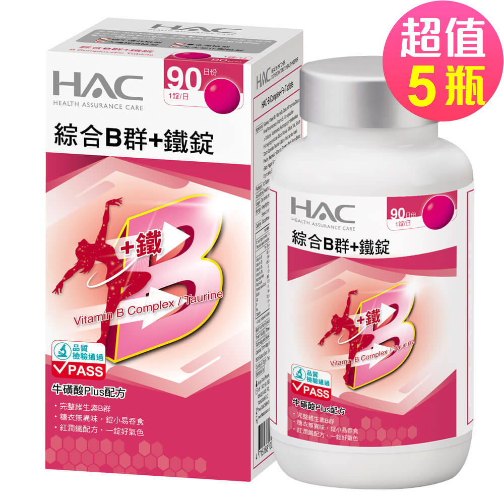 【永信HAC】綜合B群+鐵錠(90錠x5瓶,共450錠)