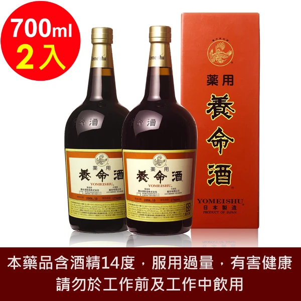 【養命酒】藥用養命酒2入組(乙類成藥)(700ml/入)