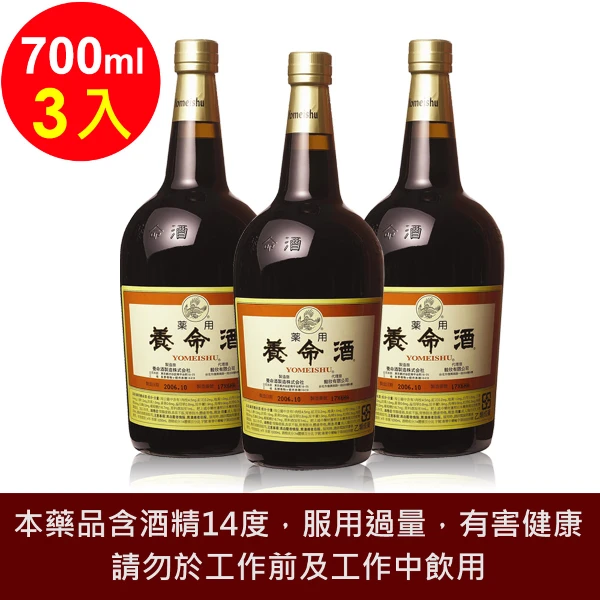 【養命酒】藥用養命酒3入組(乙類成藥)(700ml/入)