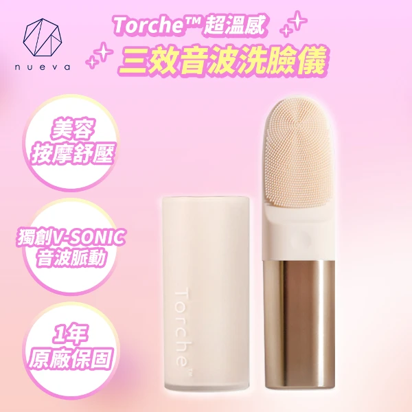 【NUEVA】Torche™ 超溫感 三效音波洗臉儀(1入)