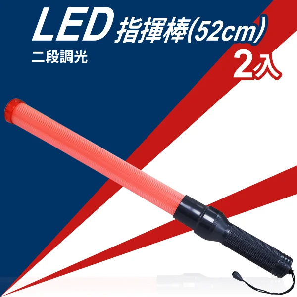 明沛】LED交通指揮棒(52cm)-MP1069(1入組) - 全聯全電商
