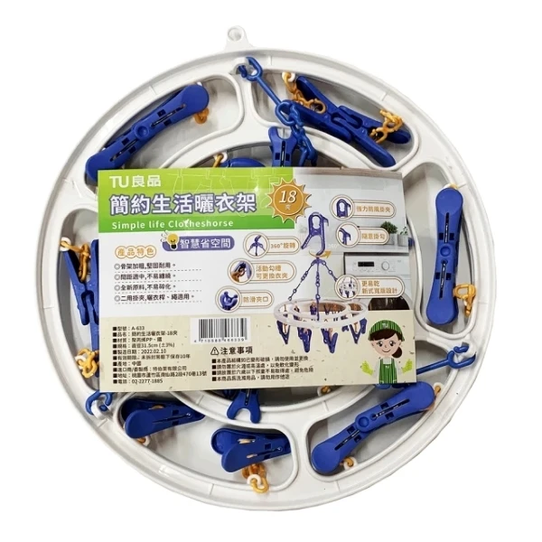 【TU 良品】簡約生活曬衣架(18夾/1組)