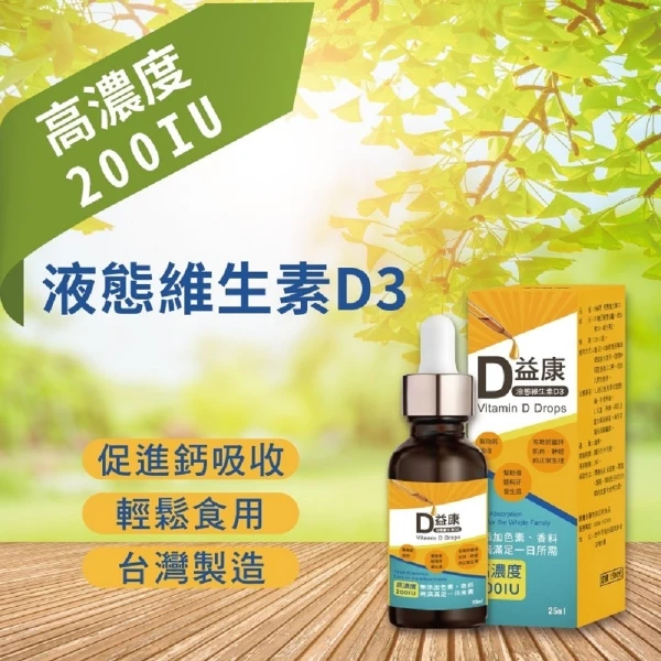 【YAYU Biomed 雅譽生醫】液態維生素D3滴劑1入組(共25ml)
