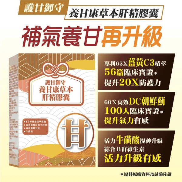 【YAYU Biomed 雅譽生醫】養甘康草本肝精膠囊1入組(共30顆)