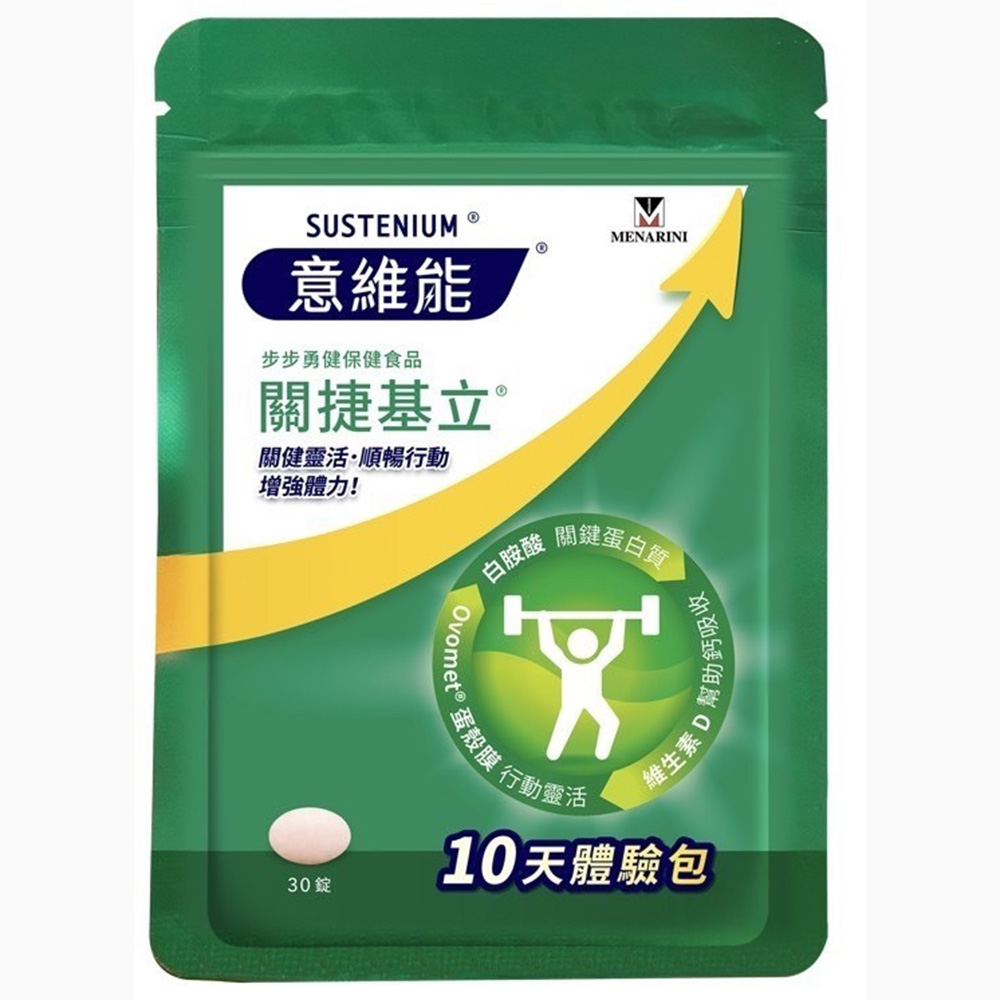 【Sustenium 意維能】關捷基立10天體驗包(30錠/包)