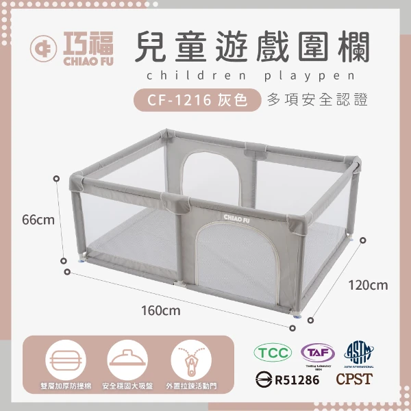 【巧福】兒童遊戲圍欄CF-1216  (圍欄/遊戲床/球池/安全門欄/一體成形/遊戲城堡/寵物圍欄)(一組)