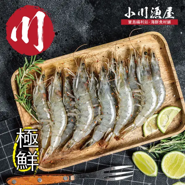 【小川漁屋】活凍南美白蝦4盒(500g±10%/盒/25~30尾)
