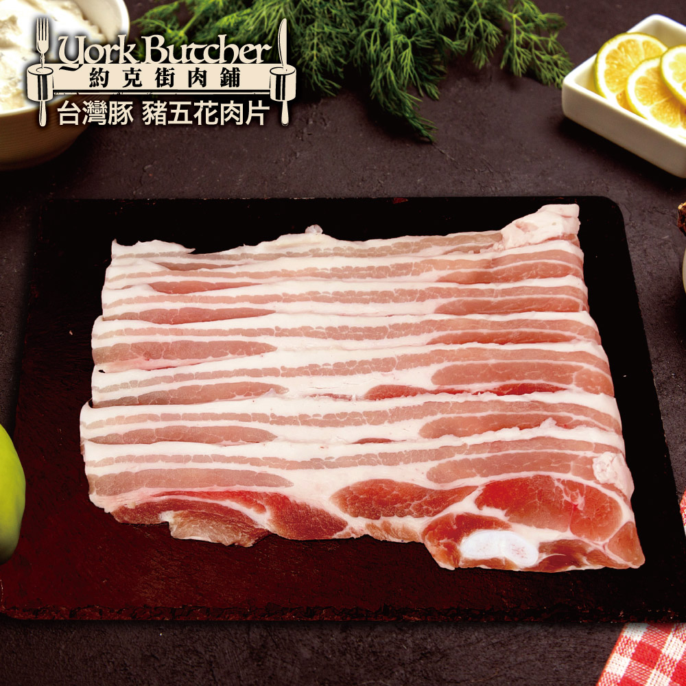 【約克街肉鋪】精選臺灣豬五花肉片3包(250g±10%/包)