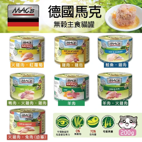 【馬克】無穀主食罐貓罐 200gx24罐(貓罐頭 貓罐)