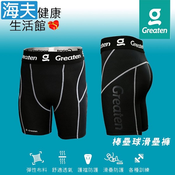 【海夫健康生活館】Greaten 極騰護具 泡棉墊片 衝擊防護 棒壘球滑壘褲 設置護襠袋 XL號(0004PA)