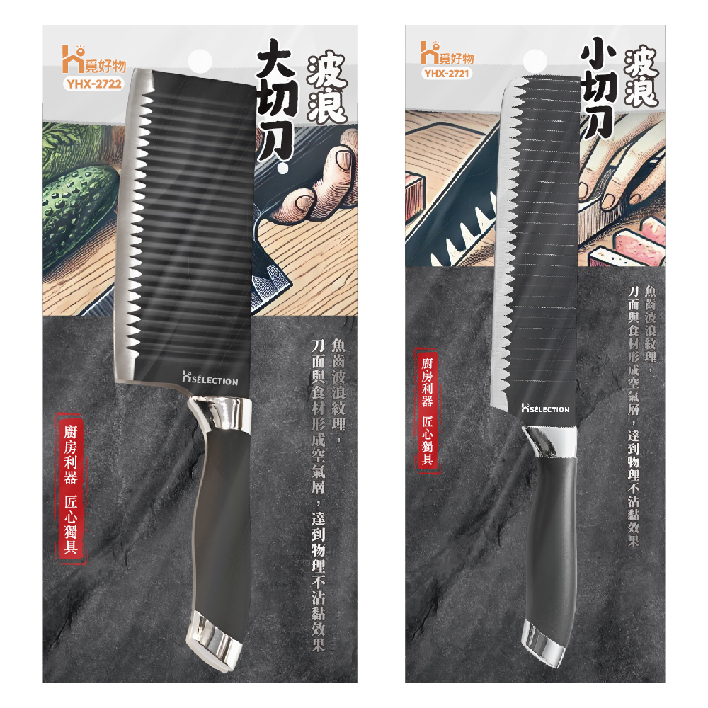 【Ho 覓好物】波浪大切刀/小切刀【YHX2721/YHX2722】(四入組) - 全聯全電商