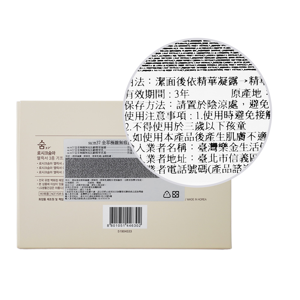 su:m37° 甦秘】金萃極緻無痕抗齡3件組[凝露+精華乳+精華乳霜](公司貨) - 全聯全電商