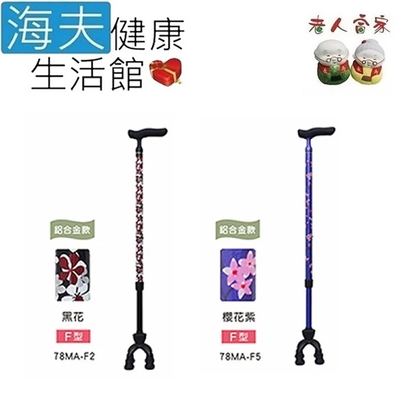 【海夫健康生活館】島製作所 醫療用柺杖 未滅菌 LZ SHIMA 四點可動式手杖 鋁合金(D0152)