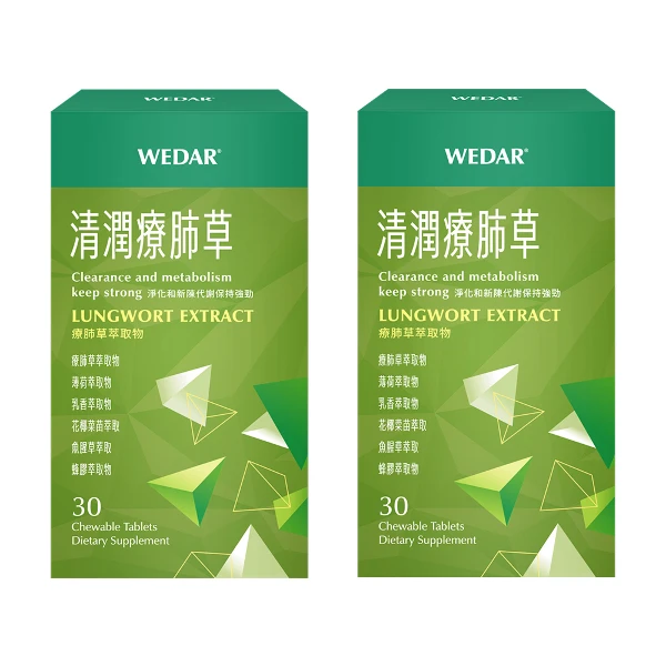【WEDAR 薇達】清潤療肺草(30顆/盒，2盒組)