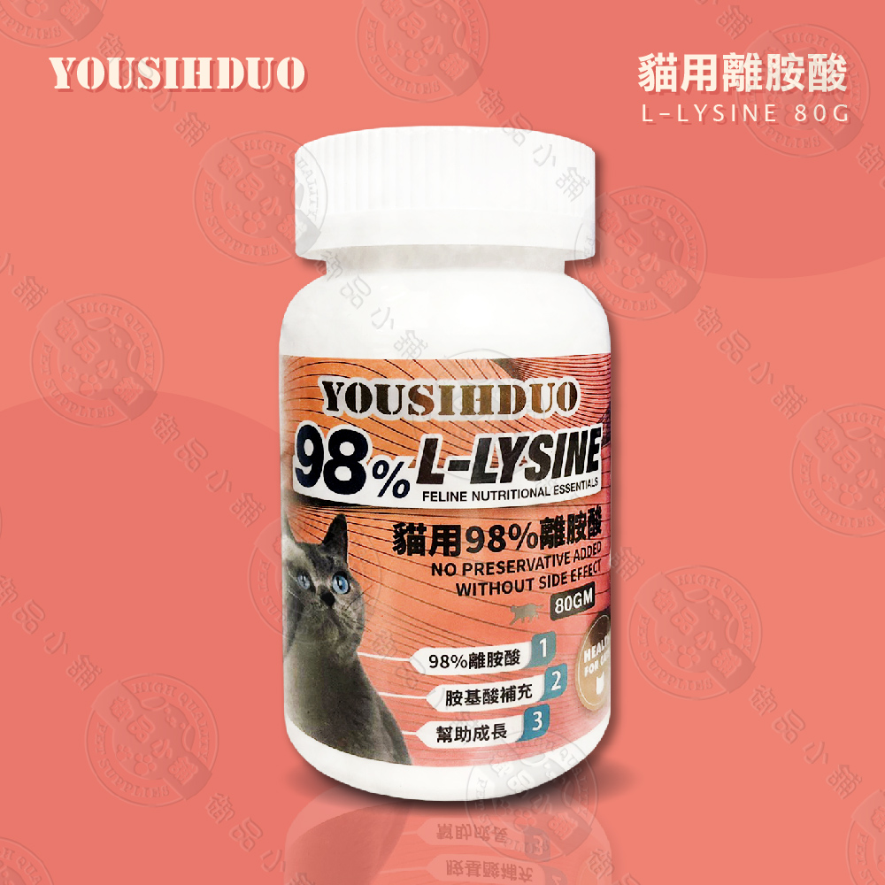 【YOUSIHDUO 優思多】98%貓用離胺酸 80g 單罐 全貓適用 寵物營養品(寵物營養品) - 全聯全電商