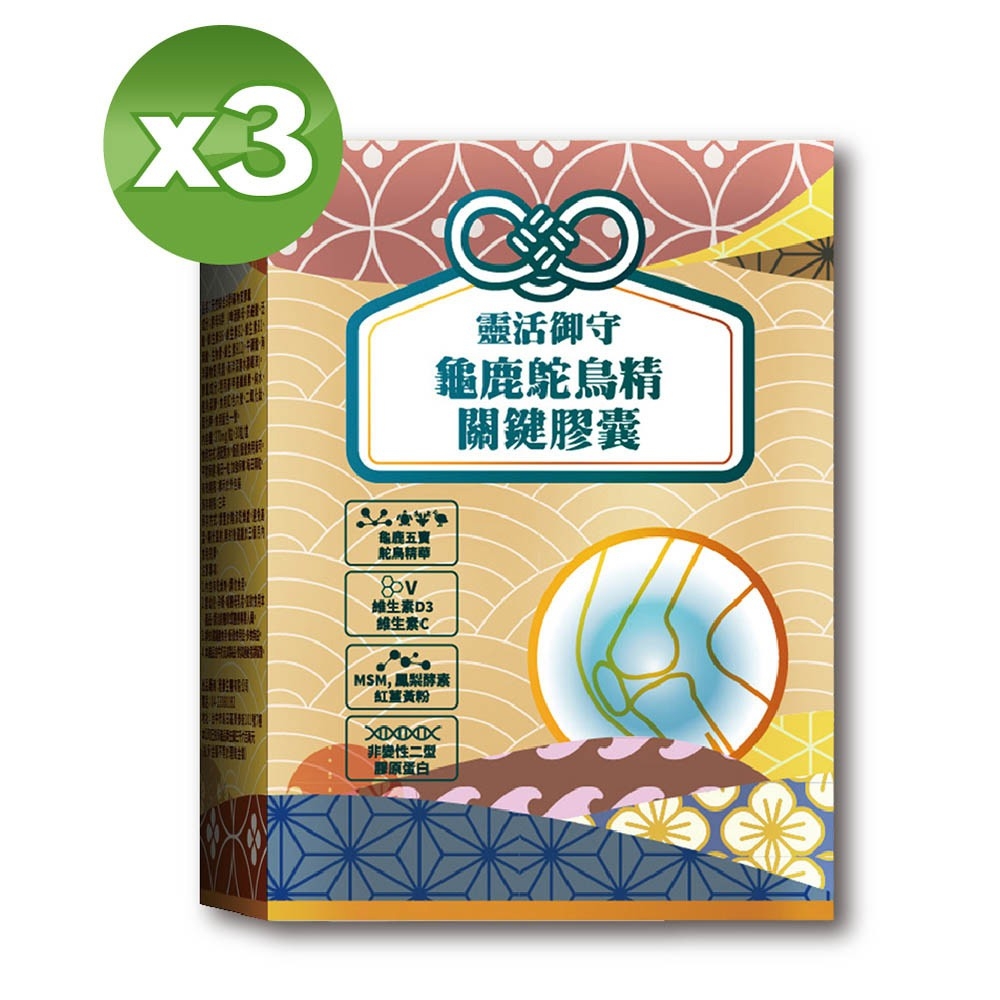 YAYU Biomed 雅譽生醫】龜鹿鴕鳥精關鍵膠囊3入組(共90顆) - 全聯全電商