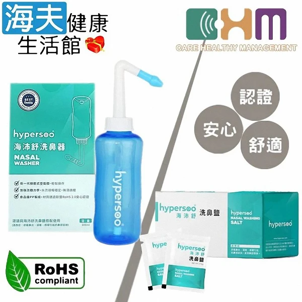 【海夫健康生活館】海沛舒洗鼻器 (未滅菌) 洗鼻組 (洗鼻器1入+洗鼻鹽12盒裝)(38418)