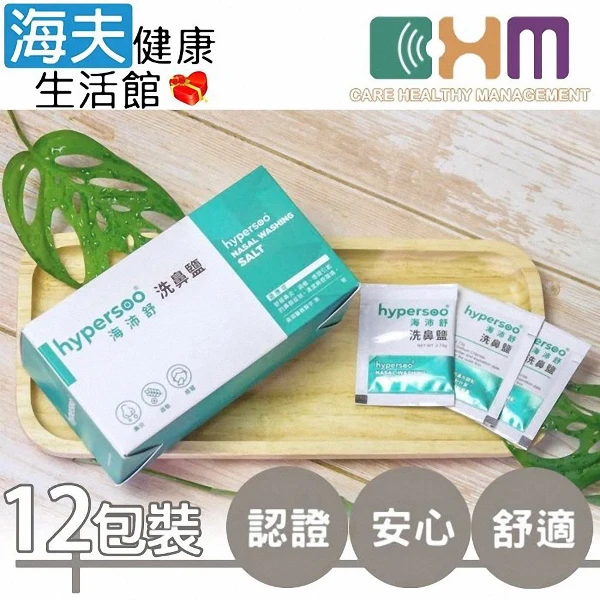 【海夫健康生活館】海沛舒洗鼻鹽  溫和不刺激 洗鼻鹽 (30包x12盒)(38402)