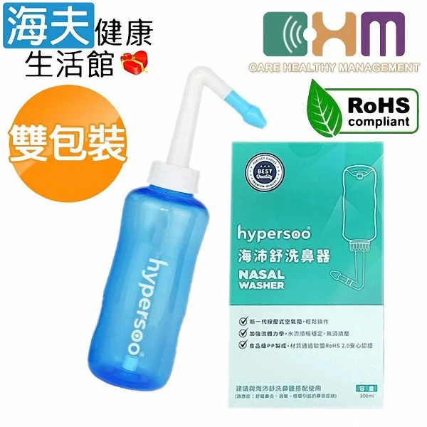 【海夫健康生活館】海沛舒洗鼻器 (未滅菌) 按鈕式自動氣閥設計 洗鼻器 雙包裝(38302)