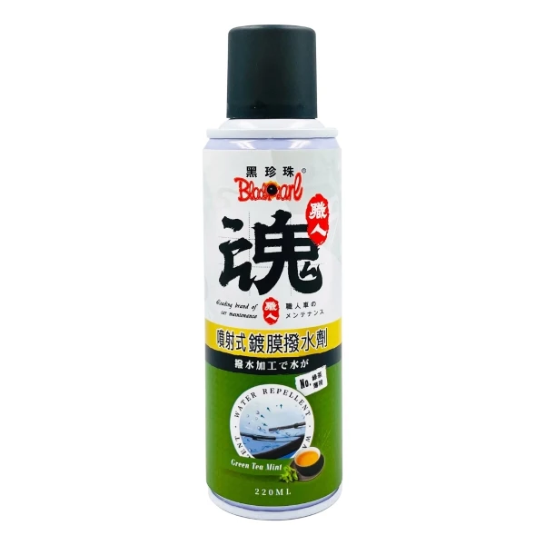 【黑珍珠】[職人魂]噴射式-鍍膜撥水劑(220ml)