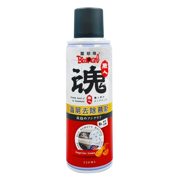 【黑珍珠】[職人魂]蟲屍去除慕斯(220ml)