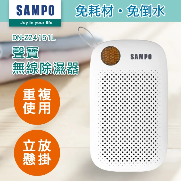 【SAMPO 聲寶】無線綠能除濕器/迷你除濕機/懸掛直放兩用 (DN-Z24151L )
