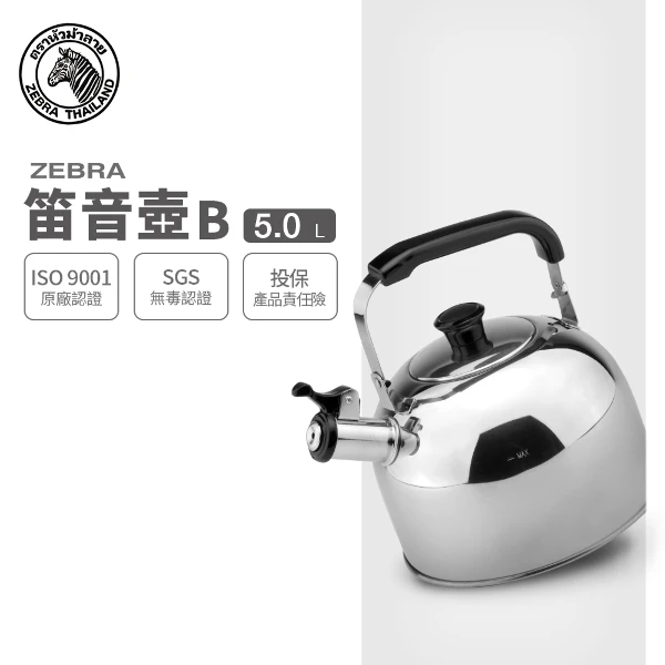 ZEBRA 斑馬牌】304不鏽鋼4.5L 笛音壺A(SGS檢驗合格安全無毒煮水壺燒
