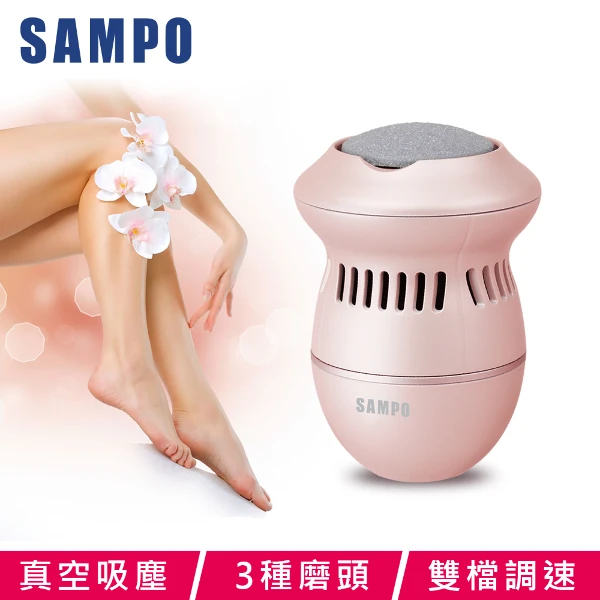 【SAMPO 聲寶】真空吸塵充電式磨腳皮機/去硬皮美足機 去腳皮機 去硬皮 去角質(HJ-Z21U2FL)