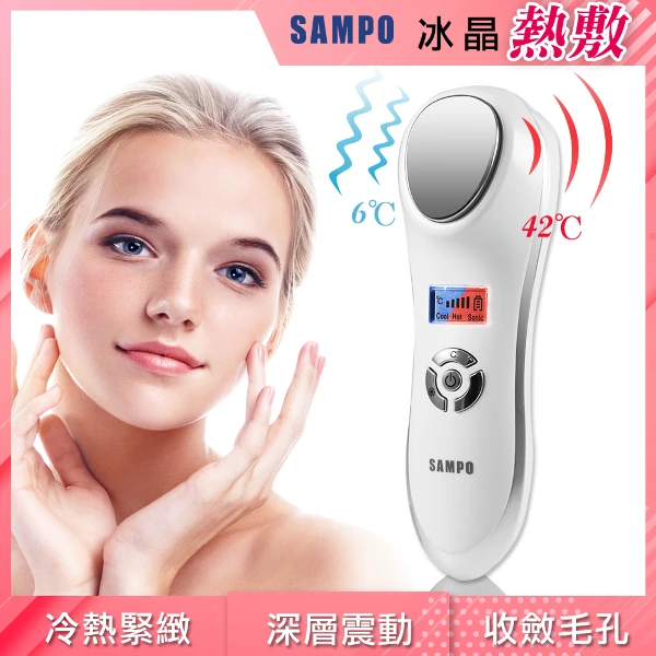 【SAMPO 聲寶】深層震動冷熱美顏儀 冷熱儀 美顏儀 美容機 換膚儀 溫熱 (FY-Z1512L)