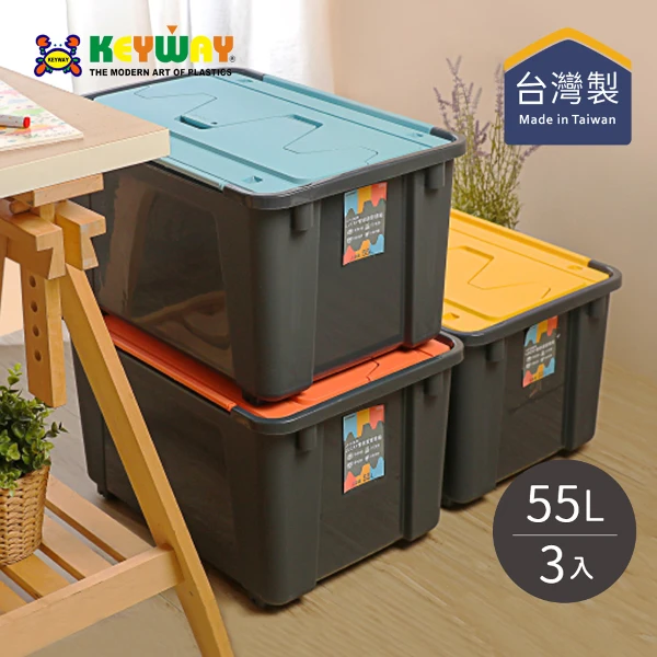 【KEYWAY 聯府】LX551 Lucky雙掀蓋整理箱-55L(3入)