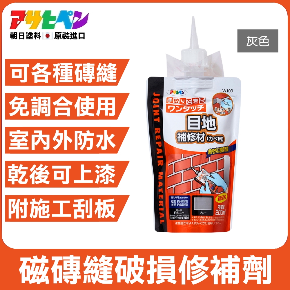 【日本Asahipen】磁磚縫破損防水修補劑(200ML 灰色(美縫劑 磁磚美縫劑 磁磚填縫劑 磁磚修補 磁磚縫 磁磚膠))