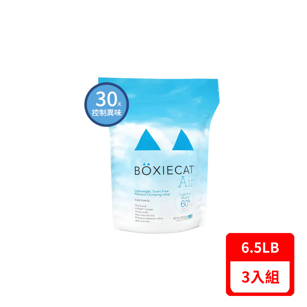 【BOXIECAT 博識貓】Air超植砂-藍專利凝結生物砂(可沖馬桶) 6.5LB(2.94kg)(*3入組)