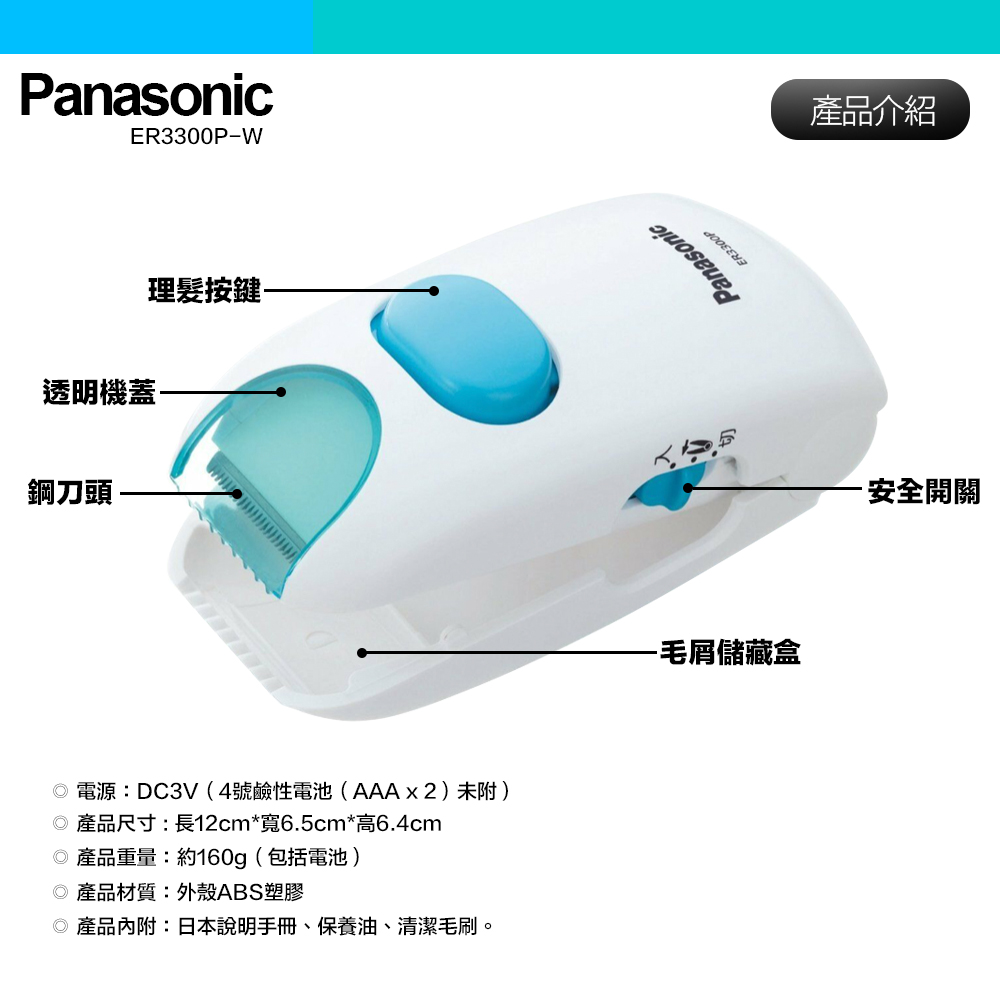 Panasonic 國際牌】兒童電動安全理髮器剪髮器ER3300P 造型修髮(保固一年) - 全聯全電商